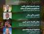المملكة تكشف عن جدول أعمال النسخة الرابعة من منتدى مبادرة السعودية الخضراء