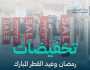 “التجارة” و”هيئة النقل” تحثان على التخطيط المبكر للشراء من المتاجر الإلكترونية