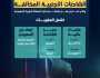 “النقل”: تطبيق عقوبات وغرامات على الشاحنات الأجنبية المخالفة بنقل البضائع داخل المملكة