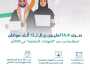 صرف 114.4 مليون ريال لأكثر من 13 ألف مواطن استفادوا من منتج “الشهادات الاحترافية” في 2024م