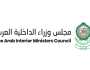 مجلس وزراء الداخلية العرب يستنكر الاعتداءات على القوات الأمنية والمدنيين في سوريا