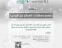 تعزيزا لجودة العمل.. إطلاق “معجم مصطلحات القطاع غير الربحي” باللغة العربية