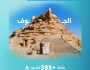 “المياه الوطنية”: بدء تنفيذ 4 مشاريع بالجوف تتجاوز قيمتها 385 مليون ريال