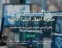 ضمن رؤية المملكة 2030 لبناء “اقتصاد مزدهر”.. “الصحة” تُطلق “مسرعة التقنية الحيوية” لدعم المبتكرين في مجالات علوم الحياة