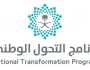 تحت عنوان “طموحنا أبعد”.. برنامج التحول الوطني يُطلق تقرير إنجازاته حتى نهاية 2024