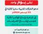 “التجارة” تدعو الشركات المنتهية سنتها المالية بنهاية 2024 لإيداع قوائمها قبل نهاية المهلة النظامية غدًا