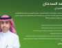 المهندس سعد بن عبدالرحمن السدحان رئيساً تنفيذياً لشركة “زين السعودية”