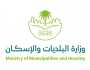 دعت للإبلاغ عن جميع المخالفات.. “البلديات والإسكان” تُشدّد على الالتزام باشتراطات المستودعات والمخازن