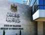 الخارجية الفلسطينية ترحب بما تضمنه بيان قمة “بريكس” من مواقف إيجابية بشأن القضية الفلسطينية