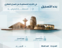 بدء التسجيل العيني الأول لـ14878 قطعة عقارية بمحافظة الأحساء