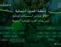 البرنامج الوطني للتشجير: “الحدود الشمالية” تزدهر بـ39 نوعًا من النباتات المحلية الملائمة للبيئات المتنوعة
