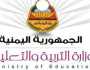 “التربية والتعليم” تعلن إصدار أرقام جلوس طلاب الشهادة الاساسية