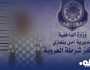 ضبط شخص قام بسرقة هواتف محمولة في منطقة حي السلام ببنغازي