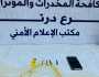 ضبط شخص بحوزته مخدر الحشيش في درنة 