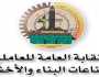 نقابة البناء والأخشاب تنظم دورة تدريبية للعاملين بقطاع المقاولات والإسكان