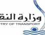 وظائف وزارة النقل 2025.. الشروط والتخصصات المطلوبة