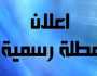 موعد إجازة 30 يونيو 2025 للقطاعين العام والخاص بعد قرار الحكومة