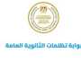 زيادة جديدة للمادة الواحدة.. تعرف على الرسوم الجديدة للتظلمات وموعد التقديم