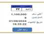 «أ س د 33».. لوحة سيارة مميزة يصل سعرها لـ مليون و100 ألف جنيه