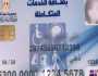 للحصول على كارت الخدمات المتكاملة 2024.. اعرف الشروط والأوراق المطلوبة