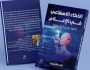 «الذكاء الاصطناعي في الصحافة والإعلام».. كتاب جديد لـ خالد الشربيني