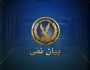 «الداخلية» تنفي تجاوز الشرطة تجاه أحد المواطنين: مزاعم إخوانية