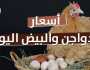 البلدي بـ 130 جنيها.. سعر الدواجن والبيض اليوم الأربعاء 11-9-2024
