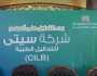 «سيتي للتحاليل الطبية» تعطي الضوء الأخضر للاستحواذ على «معامل حساب»