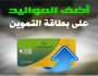 إضافة المواليد الجدد على بطاقات التموين 2025.. الشروط والأوراق المطلوبة