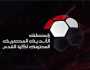 رابطة الأندية تكشف سبب إقامة جولة واحدة في الدوري خلال شهر مارس