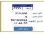 يصل سعرها لـ310 آلاف جنيه.. مزايدة على لوحة سيارة مميزة تنتهي غدا
