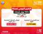 «100 يوم صحة»: تقديم أكثر من 100 مليون خدمة مجانية خلال 63 يوما