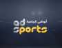 على نايل سات.. تردد قناة أبوظبي الرياضية الجديد