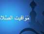 مواقيت الصلاة في مصر اليوم الثلاثاء 26 نوفمبر 2024