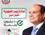 الرعاية المتكاملة بوزارة الصحة: 1.4 مليون مستفيد من مبادرة «رعاية كبار السن» خلال عام