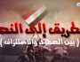 «أبطالها 30 فردا».. وثائقي «الطريق إلى النصر» يكشف عن بطولات القوات المسلحة في «راس العش»