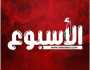 عيد ميلاد «الأسبوع».. 28 عاماً من الكفاح ونجحت المهمة
