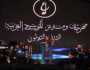 مهرجان الموسيقى العربية.. 14 ليلة من الإبداع الفني