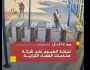 عاجل.. شاهد لحظة بدء الهجوم الإرهابي على مقر شركة «توساش» في أنقرة