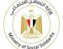 وظائف وزارة التضامن الاجتماعي.. الشروط ورابط التقديم