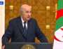 رئيس الجزائر: نعمل مع مصر للتوصل إلى هدنة تسمح بإدخال المساعدات لغزة