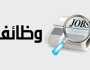 الشباب والرياضة توفر فرص عمل جديدة في عدة تخصصات.. الشروط وطريقة التقديم
