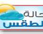 «تقلبات جوية حادة».. الأرصاد تعلن حالة الطقس اليوم الجمعة 25 أكتوبر 2024