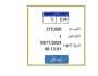 بسعر 375 ألف جنيه.. التزايد على لوحة سيارة مميزة (اعرف الخطوات)