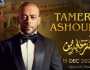 تامر عاشور يغني في قصر عابدين.. موعد الحفل الخيري وتفاصيله