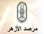 باحث بمرصد الأزهر: عيد الشرطة ذكرى وطنية عظيمة ومصدر فخر لكل مصري