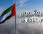 وظائف للمصريين بالإمارات.. التخصصات والشروط وطريقة التقديم