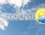 شبورة ورياح.. «الأرصاد» تكشف تفاصيل حالة طقس اليوم الجمعة ودرجات الحرارة المتوقعة