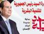 «بداية».. مبادرة رئاسية جديدة لبناء الإنسان صحيا وعلميا وثقافيا (إنفوجرافيك»
