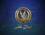 «فبركة إخوانية».. مصدر أمني يكشف حقيقة تسجيل صوتي منسوب لأحد القيادات الأمنية بسوهاج